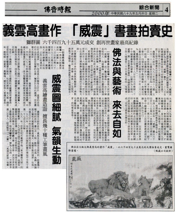 义云高大师——佛法与艺术 来去自如-图片2