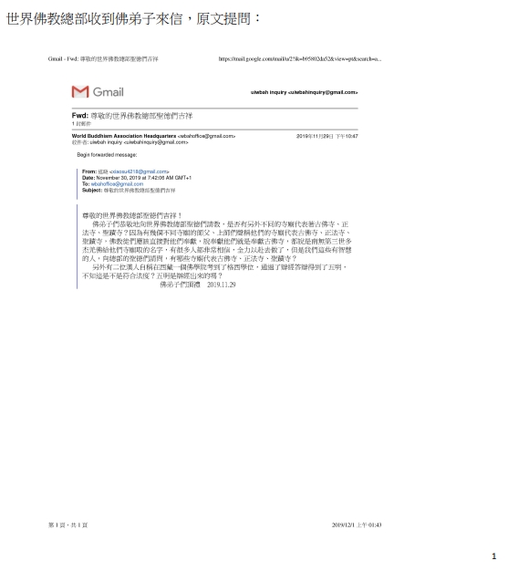 世界佛教总部咨询中心 回覆咨询(第20190101号)