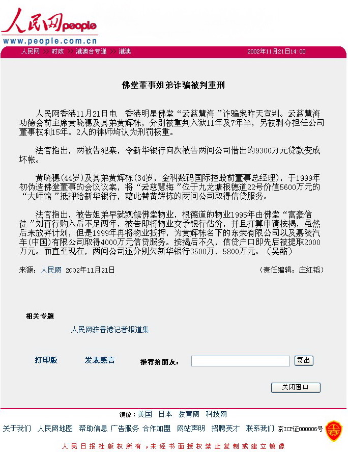 南無羌佛遭《凤凰周刊》诽谤 刘百行记者会上公开澄清事实真相-图片4