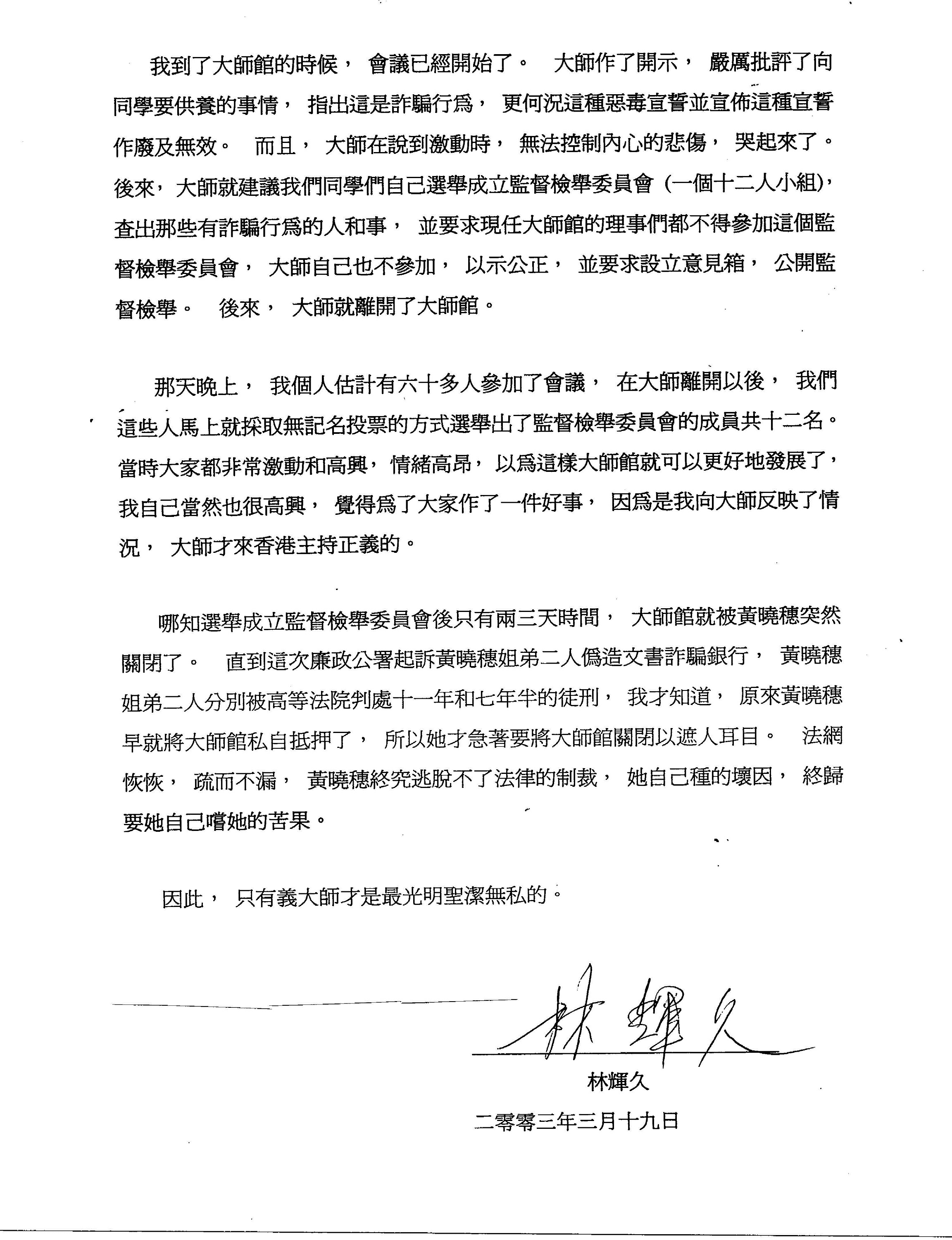 香港法院重判黄晓穗诈骗案 还南無羌佛清白-图片10