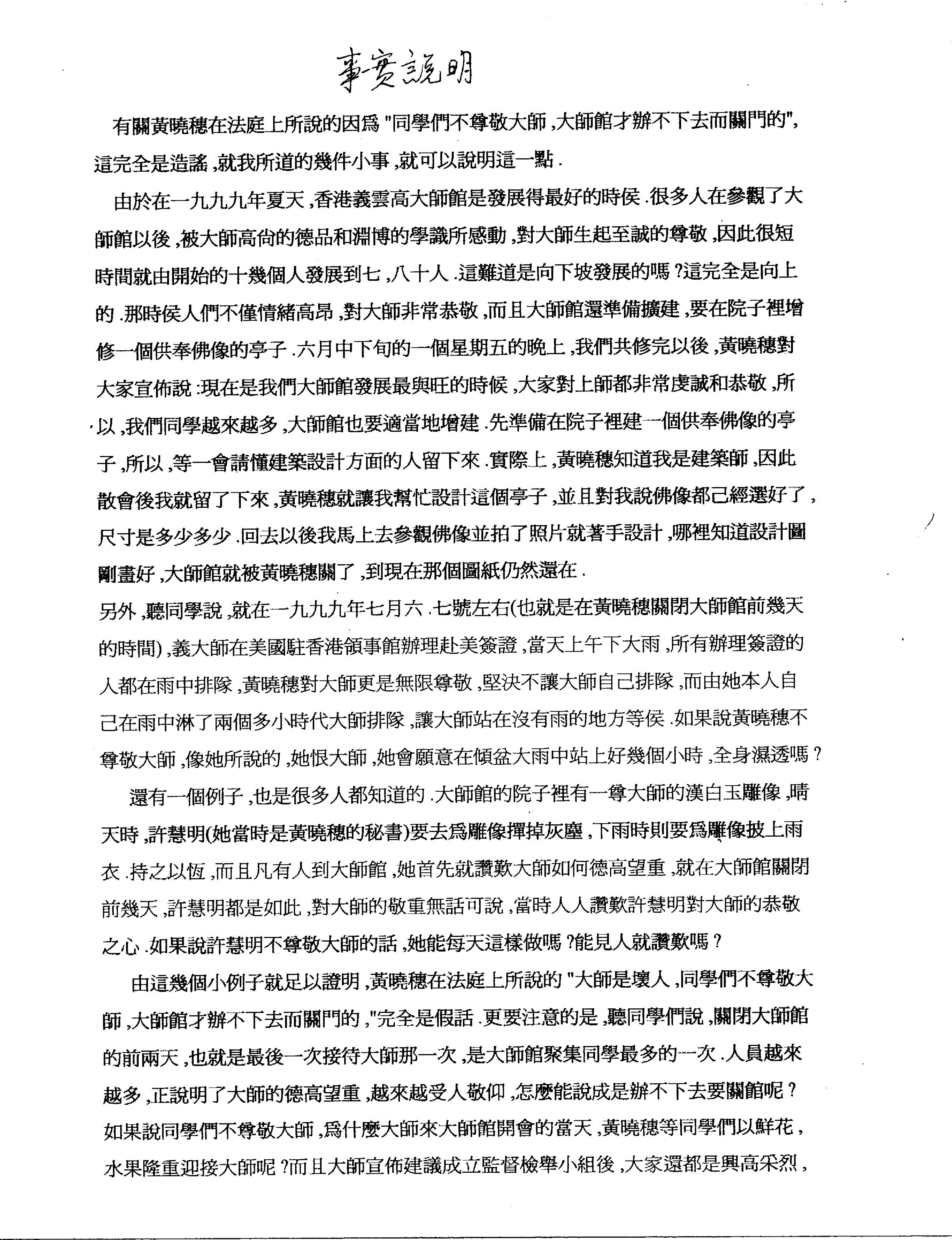 香港法院重判黄晓穗诈骗案 还南無羌佛清白-图片11