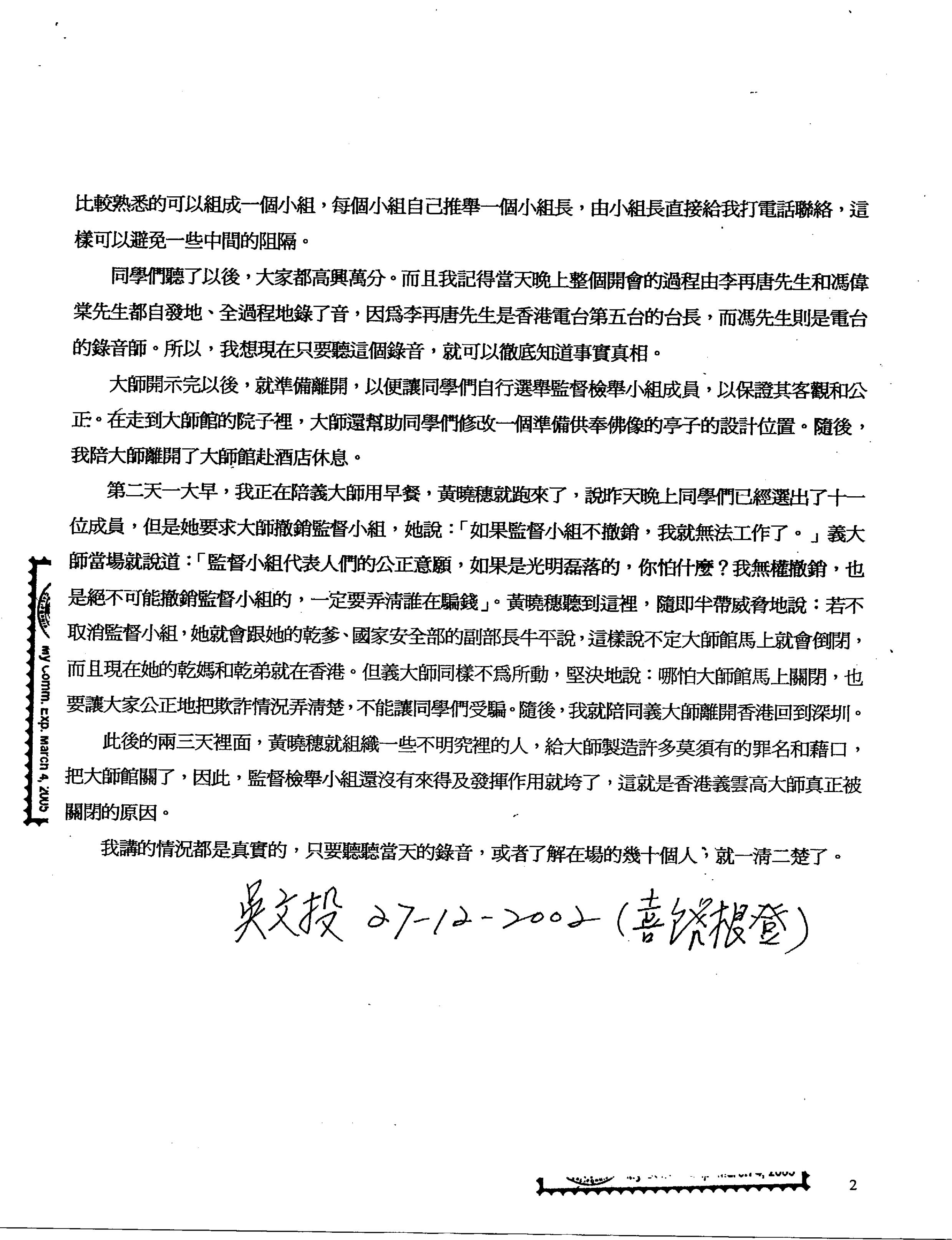 香港法院重判黄晓穗诈骗案 还南無羌佛清白-图片8