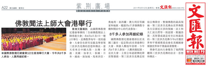 全球佛教闻法上师香港大会圆满成功举办-图片4