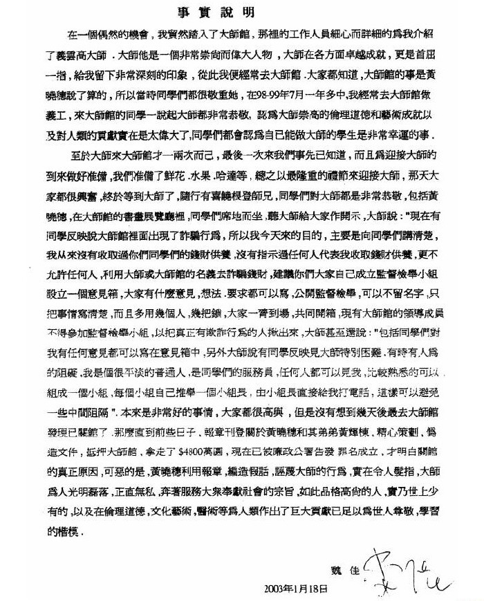 《古佛降世的背後》鐵證如山的材料-图片18