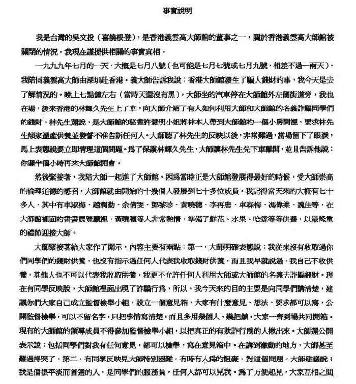 《古佛降世的背後》鐵證如山的材料-图片10