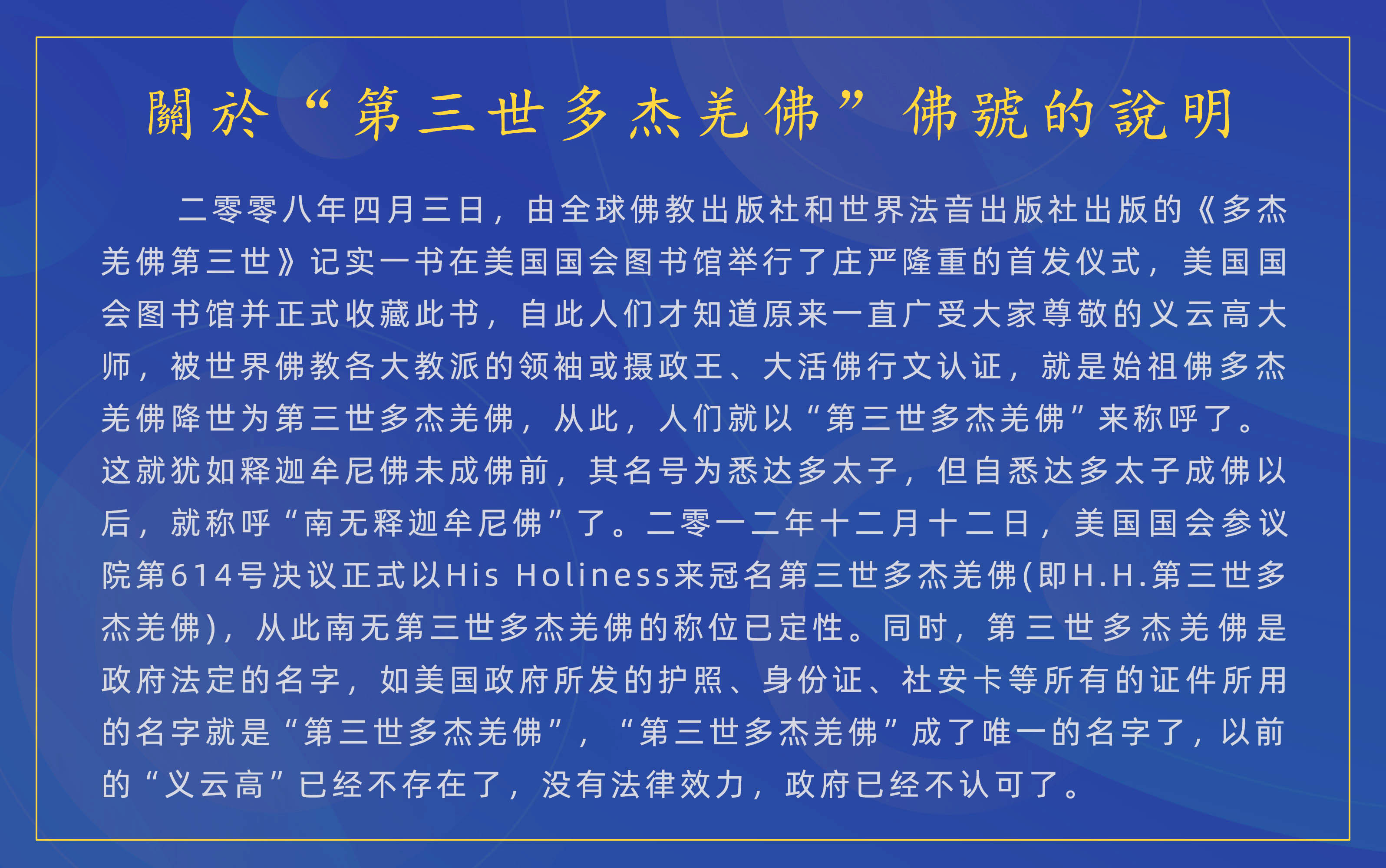 佛教佛学佛法正邪研讨会闭幕,南无羌佛获评显密圆通大师-图片1