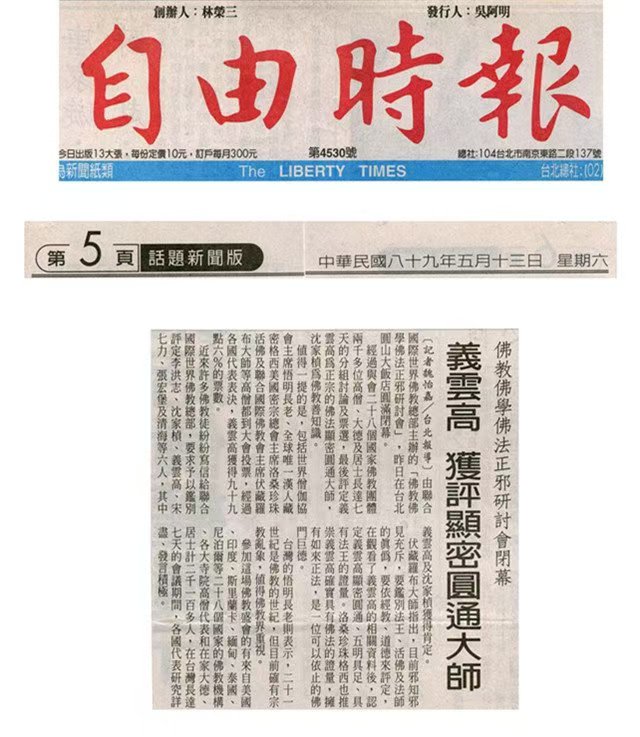 佛教佛学佛法正邪研讨会闭幕,南无羌佛获评显密圆通大师-图片2