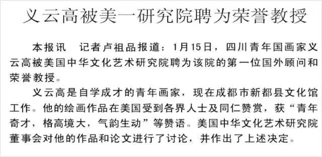 义云高大师全方位成就 倍受推崇-图片4