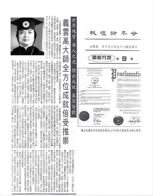 义云高大师全方位成就 倍受推崇-图片2