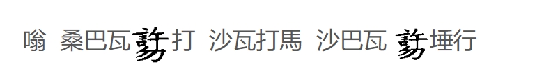 金剛瑜伽圓滿法-图片5
